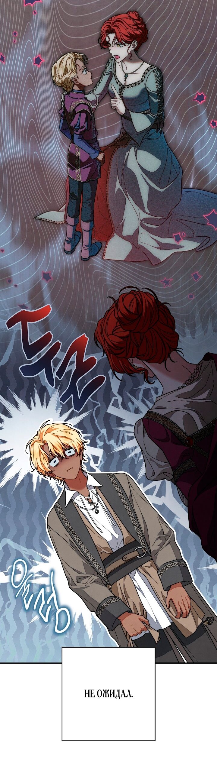 Манга Брачный бизнес 2 - Незабываемая песня - Глава 25 Страница 15