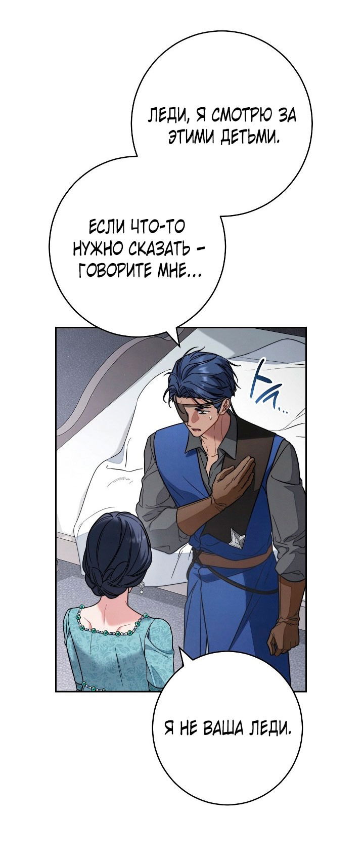 Манга Брачный бизнес 2 - Незабываемая песня - Глава 25 Страница 44