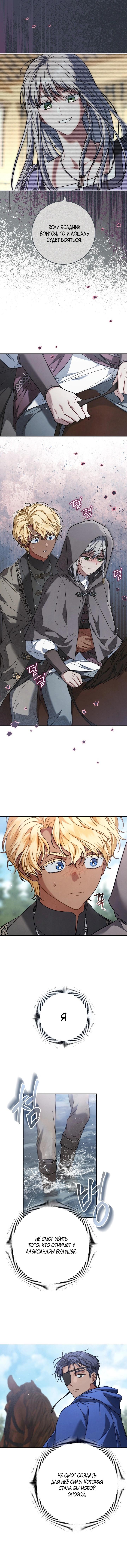 Манга Брачный бизнес 2 - Незабываемая песня - Глава 24 Страница 29