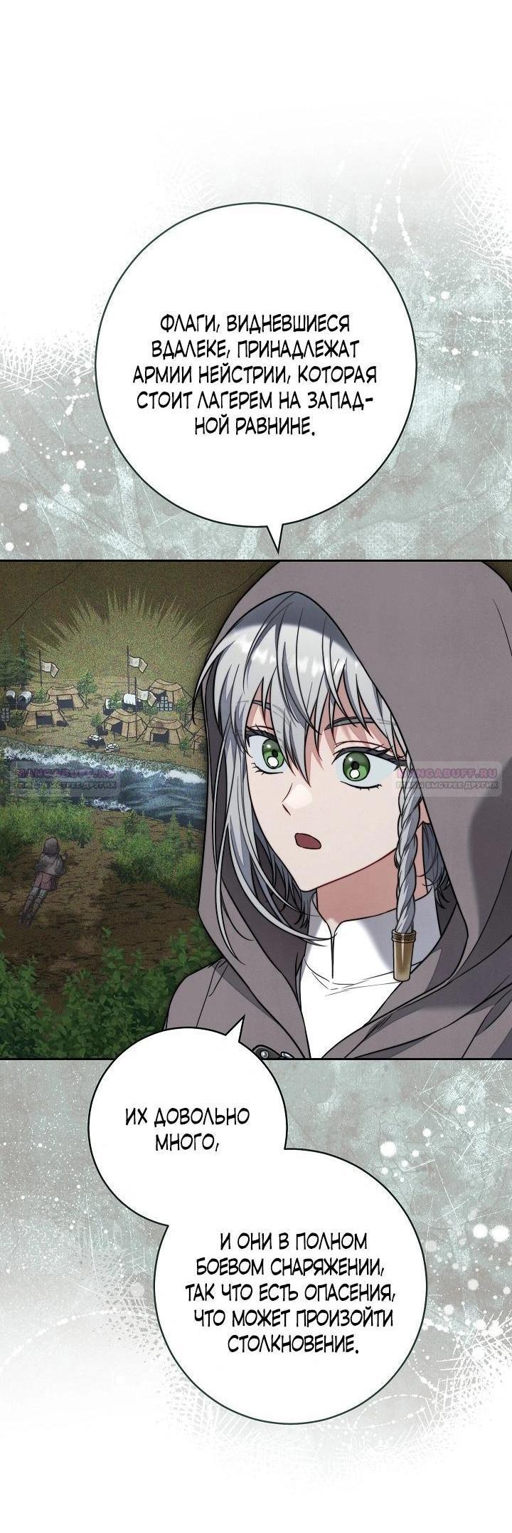 Манга Брачный бизнес 2 - Незабываемая песня - Глава 24 Страница 9