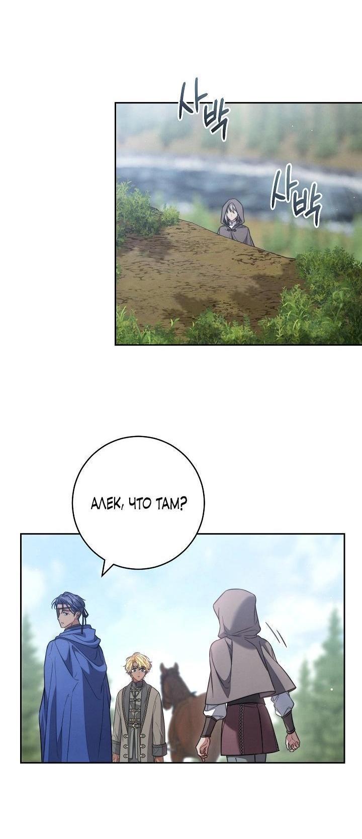 Манга Брачный бизнес 2 - Незабываемая песня - Глава 24 Страница 8