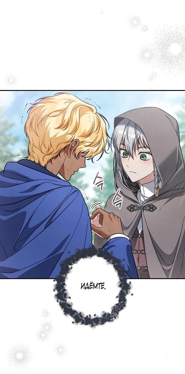 Манга Брачный бизнес 2 - Незабываемая песня - Глава 24 Страница 41