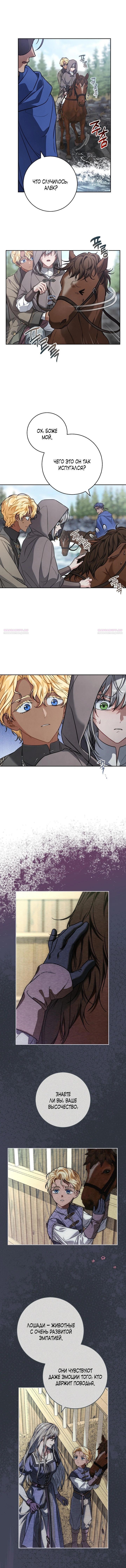 Манга Брачный бизнес 2 - Незабываемая песня - Глава 24 Страница 28