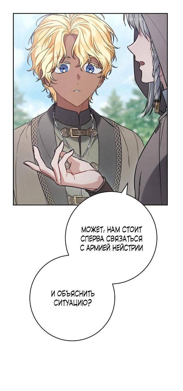 Манга Брачный бизнес 2 - Незабываемая песня - Глава 24 Страница 10