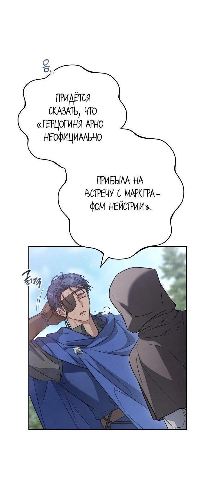 Манга Брачный бизнес 2 - Незабываемая песня - Глава 24 Страница 11