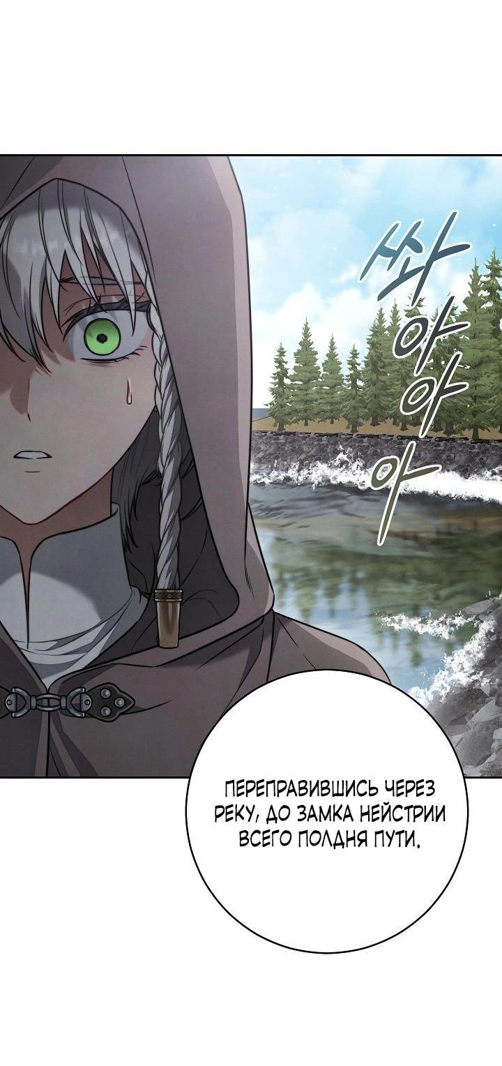 Манга Брачный бизнес 2 - Незабываемая песня - Глава 24 Страница 21