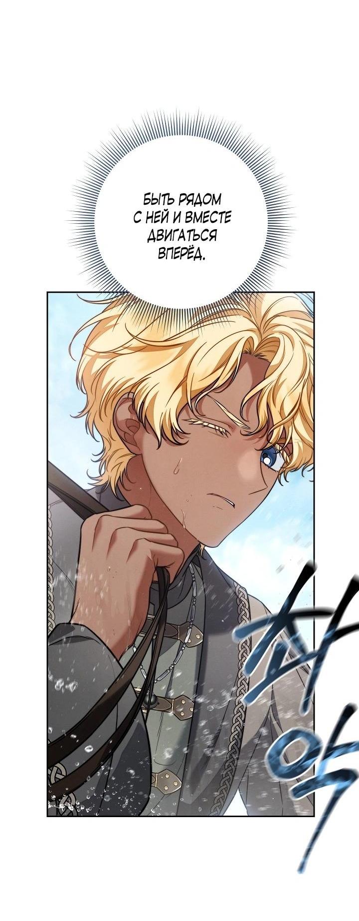 Манга Брачный бизнес 2 - Незабываемая песня - Глава 24 Страница 32