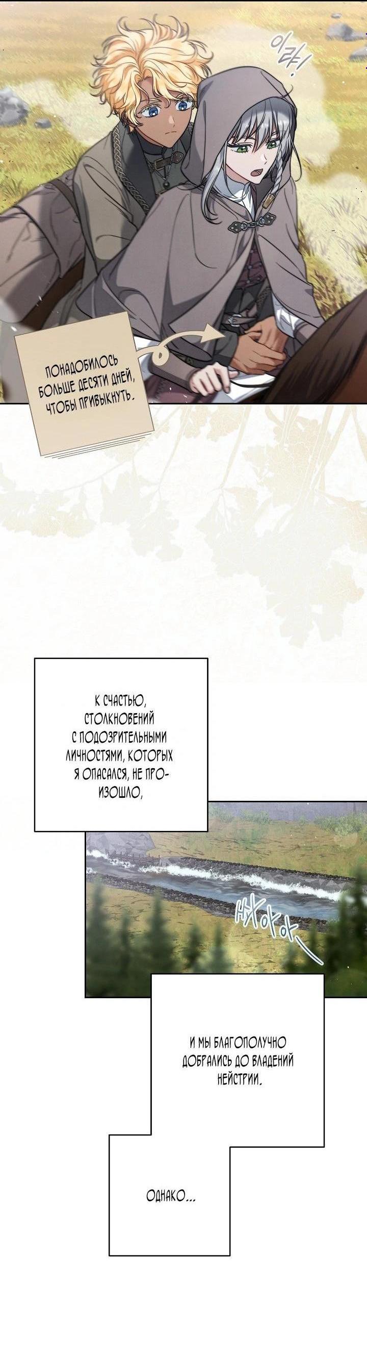 Манга Брачный бизнес 2 - Незабываемая песня - Глава 24 Страница 4