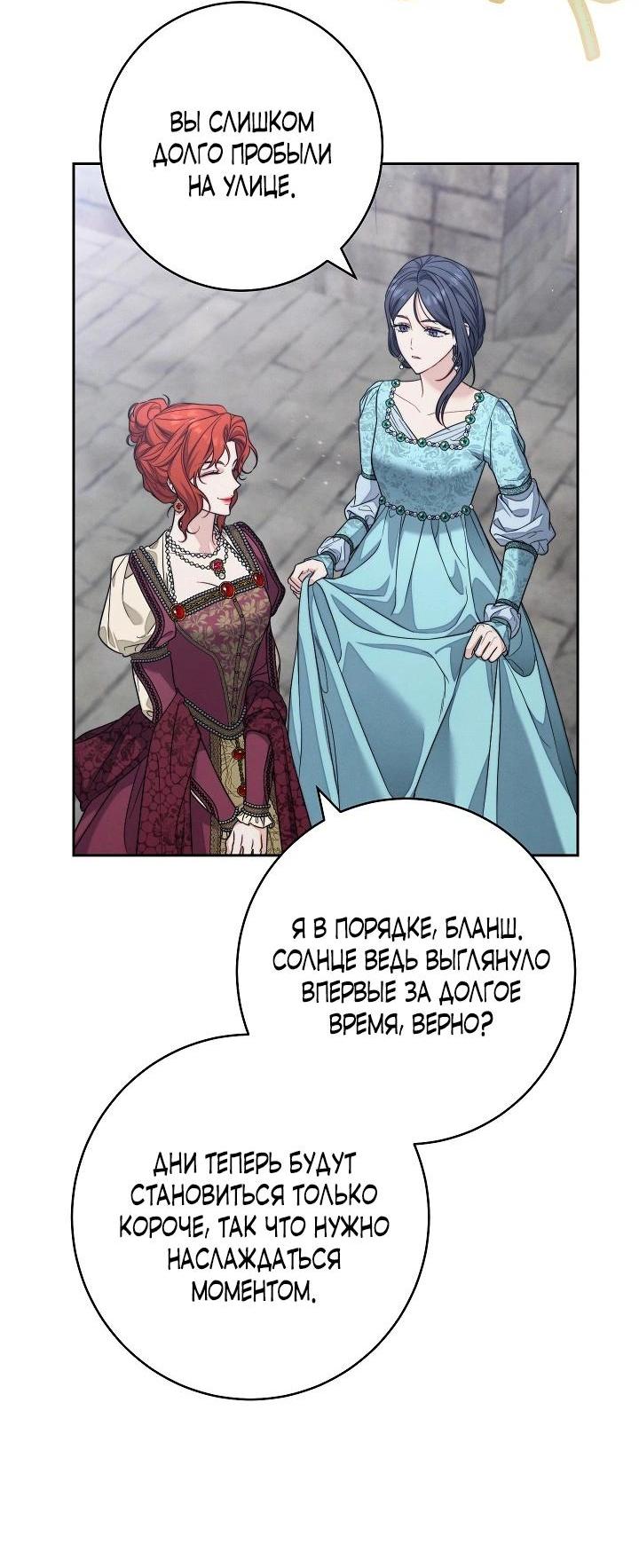 Манга Брачный бизнес 2 - Незабываемая песня - Глава 24 Страница 46