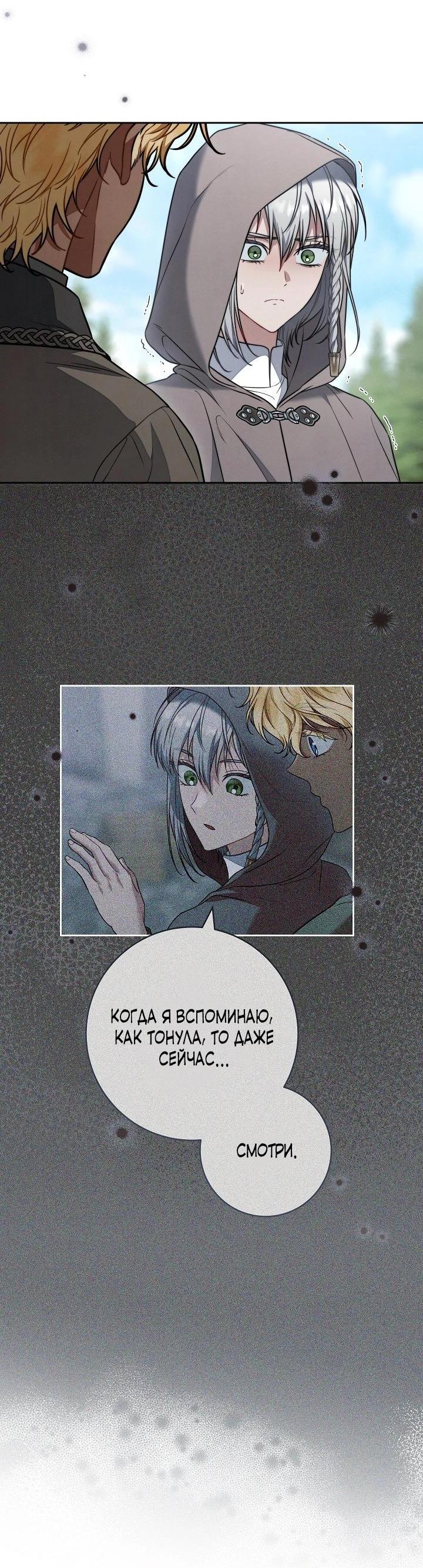 Манга Брачный бизнес 2 - Незабываемая песня - Глава 24 Страница 25