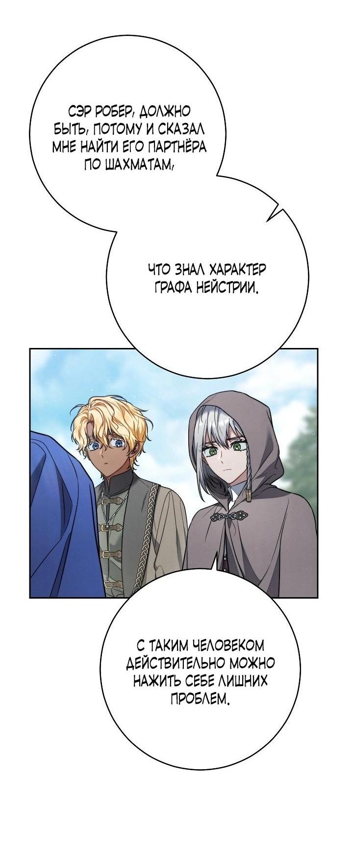 Манга Брачный бизнес 2 - Незабываемая песня - Глава 24 Страница 18