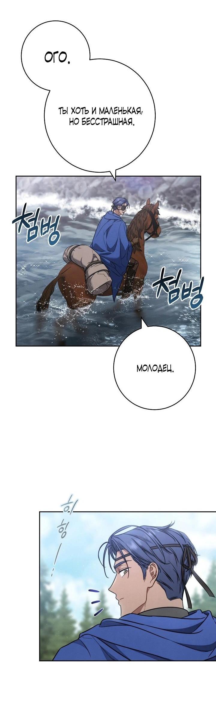 Манга Брачный бизнес 2 - Незабываемая песня - Глава 24 Страница 27