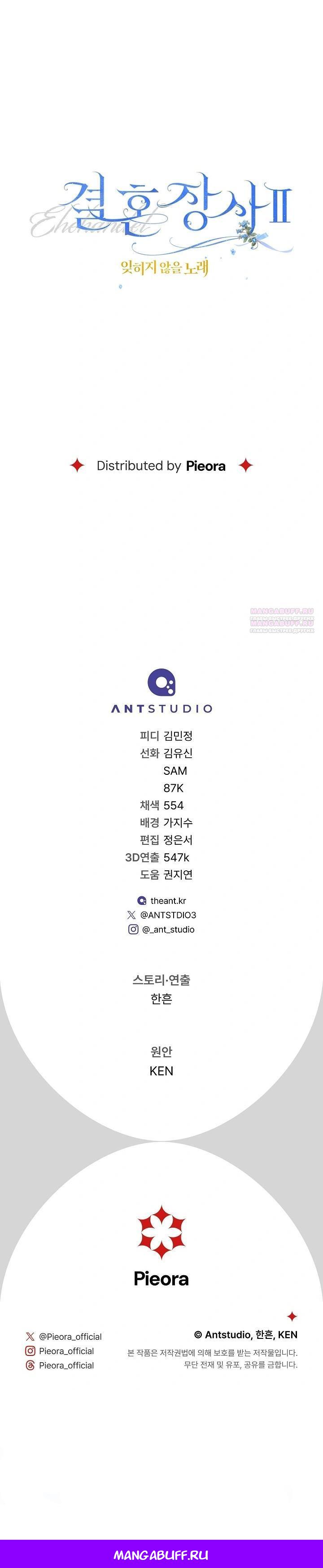 Манга Брачный бизнес 2 - Незабываемая песня - Глава 24 Страница 55