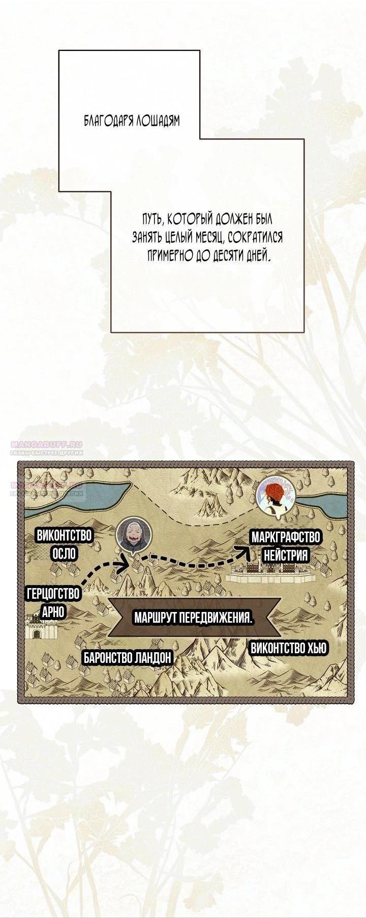 Манга Брачный бизнес 2 - Незабываемая песня - Глава 24 Страница 3