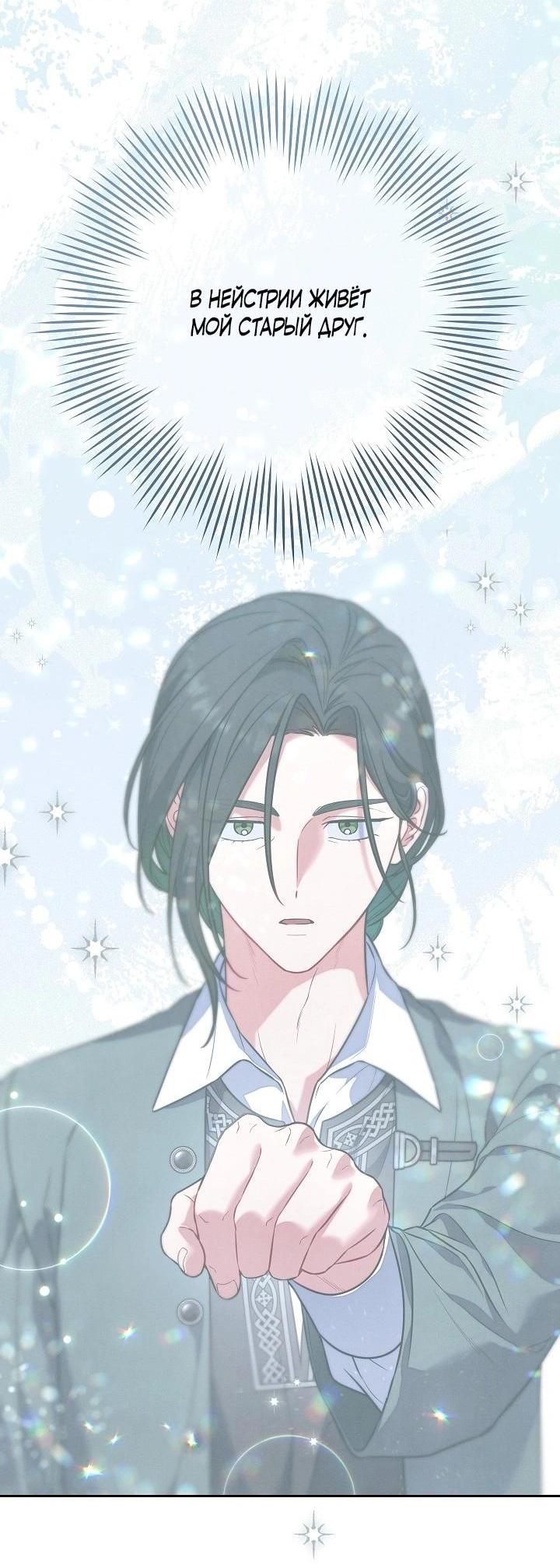 Манга Брачный бизнес 2 - Незабываемая песня - Глава 24 Страница 51