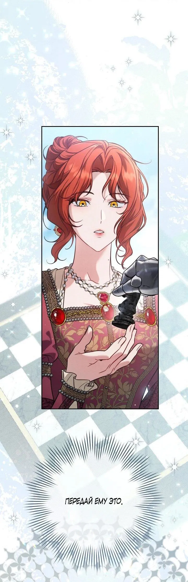 Манга Брачный бизнес 2 - Незабываемая песня - Глава 24 Страница 53