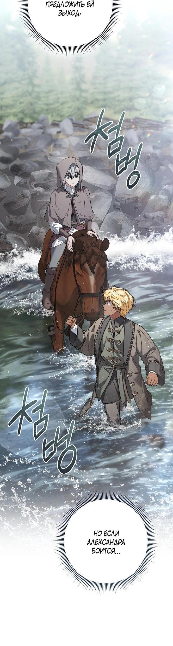 Манга Брачный бизнес 2 - Незабываемая песня - Глава 24 Страница 31