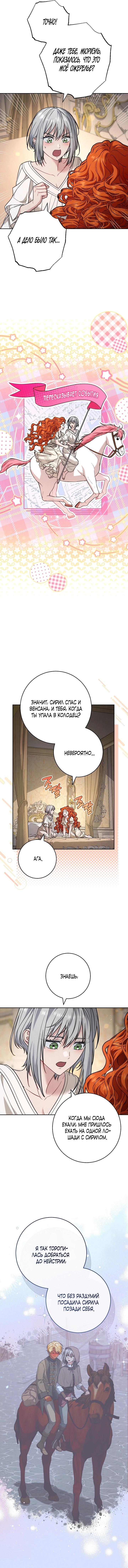 Манга Брачный бизнес 2 - Незабываемая песня - Глава 28 Страница 31