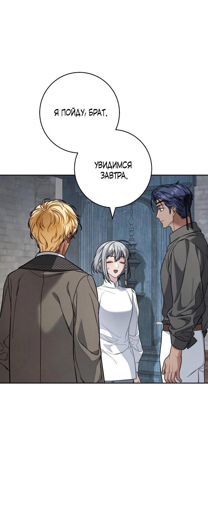 Манга Брачный бизнес 2 - Незабываемая песня - Глава 28 Страница 13