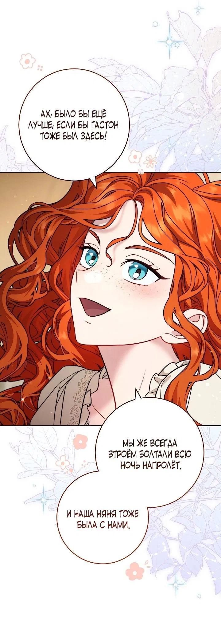 Манга Брачный бизнес 2 - Незабываемая песня - Глава 28 Страница 25