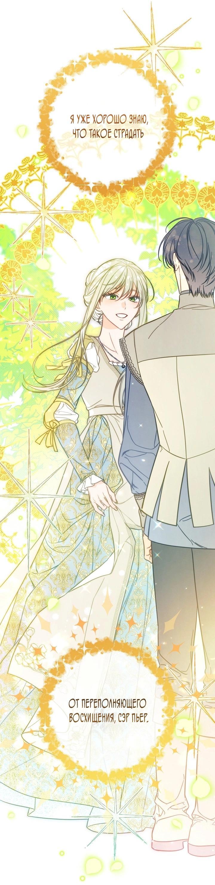 Манга Брачный бизнес 2 - Незабываемая песня - Глава 28 Страница 20