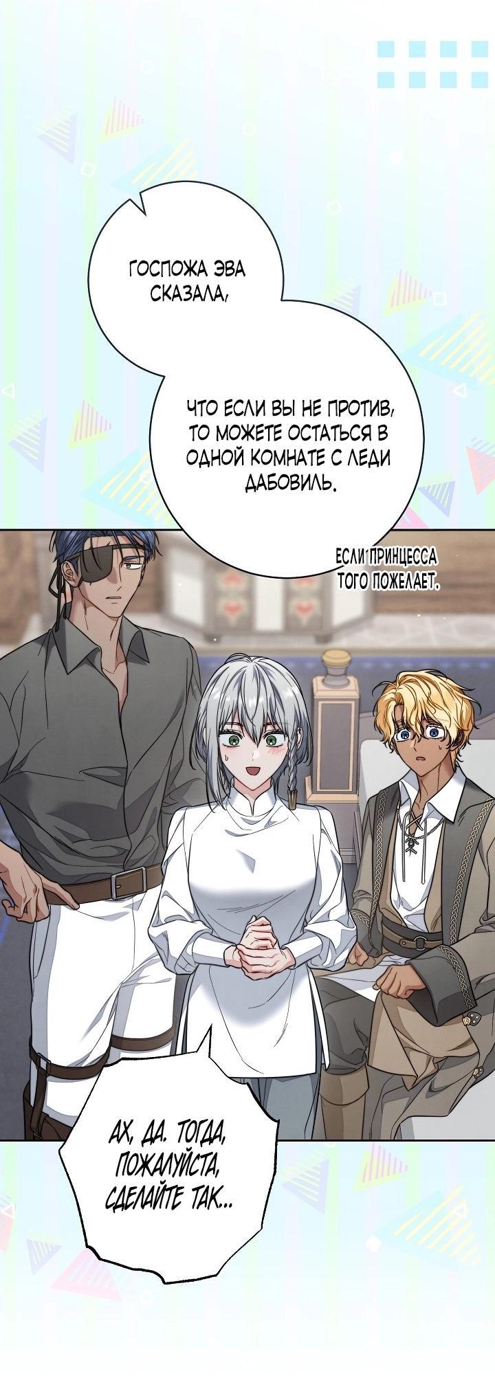 Манга Брачный бизнес 2 - Незабываемая песня - Глава 28 Страница 12