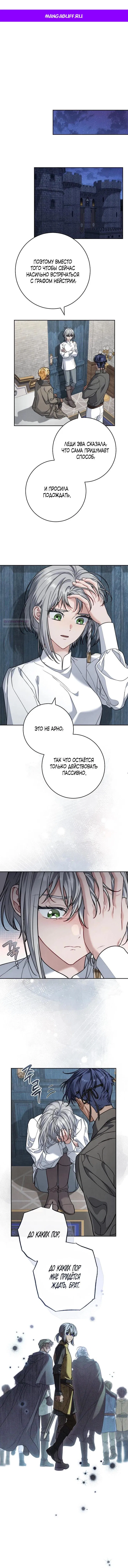 Манга Брачный бизнес 2 - Незабываемая песня - Глава 28 Страница 1