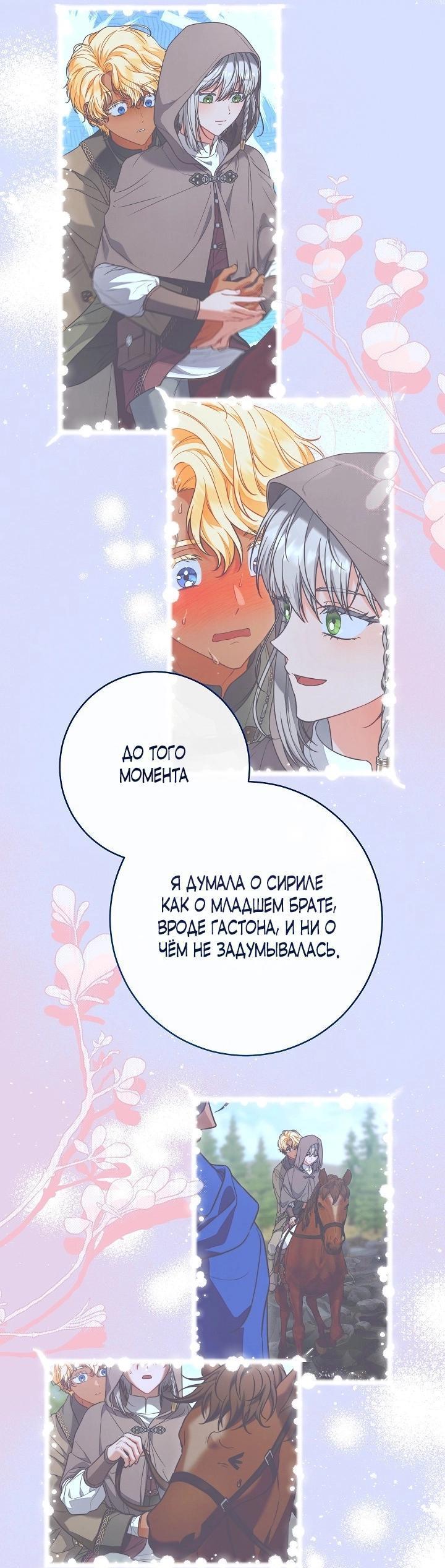 Манга Брачный бизнес 2 - Незабываемая песня - Глава 28 Страница 32