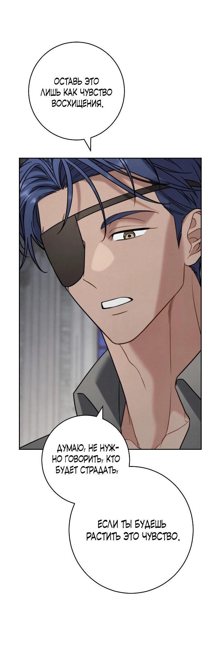 Манга Брачный бизнес 2 - Незабываемая песня - Глава 28 Страница 18