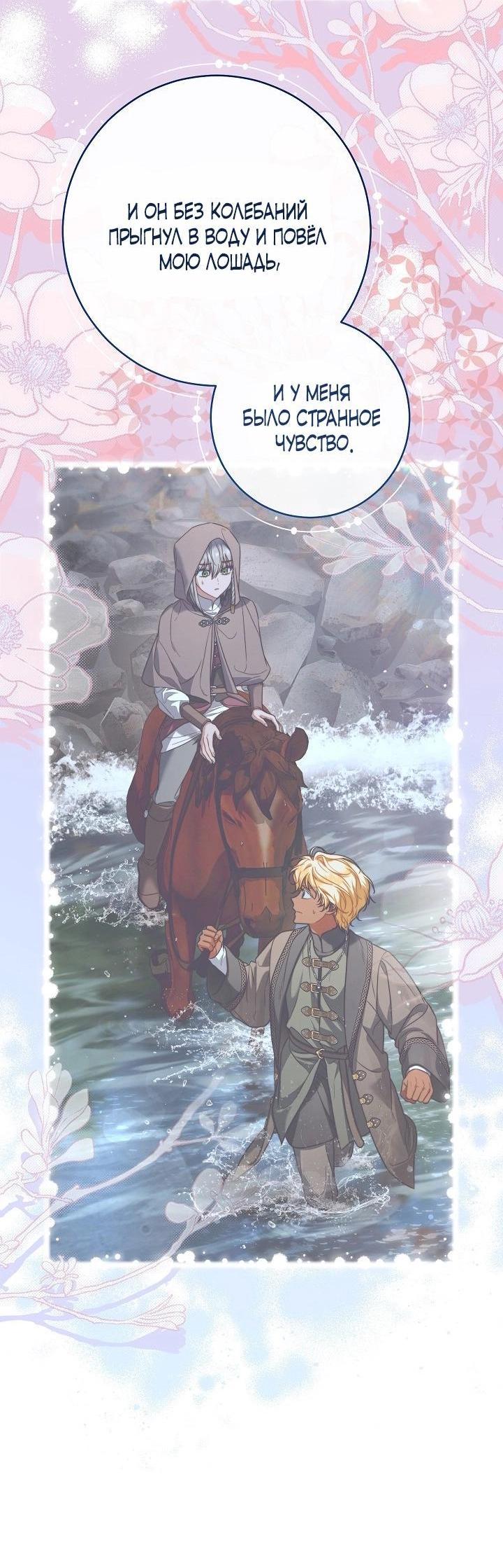 Манга Брачный бизнес 2 - Незабываемая песня - Глава 28 Страница 34