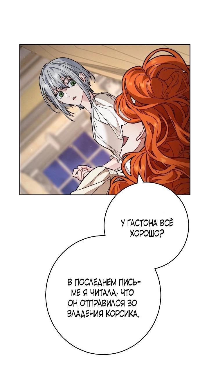 Манга Брачный бизнес 2 - Незабываемая песня - Глава 28 Страница 26