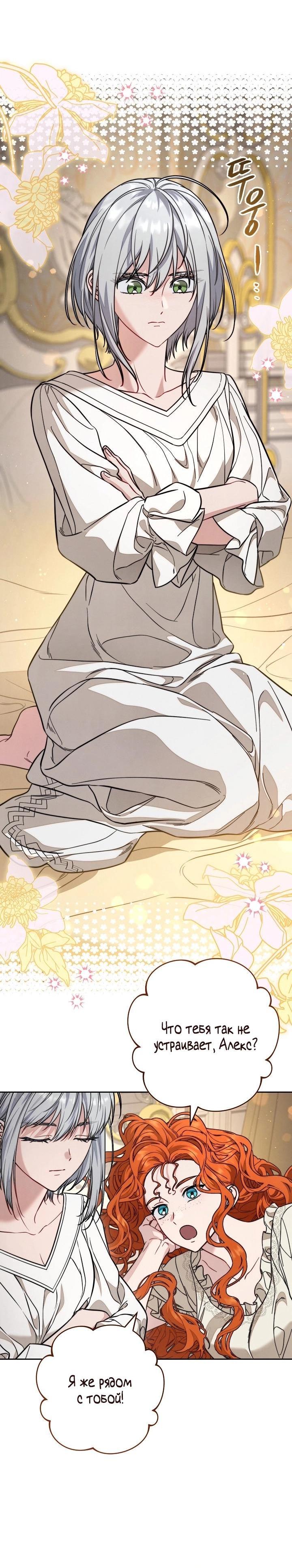 Манга Брачный бизнес 2 - Незабываемая песня - Глава 28 Страница 23