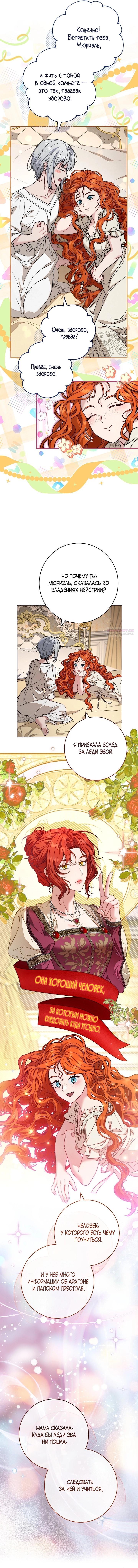 Манга Брачный бизнес 2 - Незабываемая песня - Глава 28 Страница 24