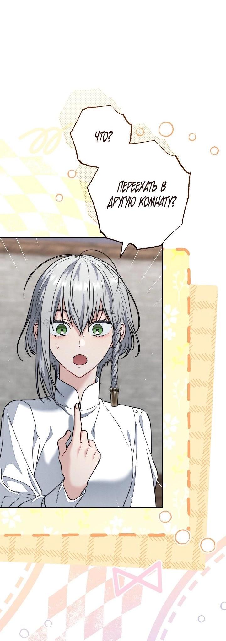 Манга Брачный бизнес 2 - Незабываемая песня - Глава 28 Страница 9