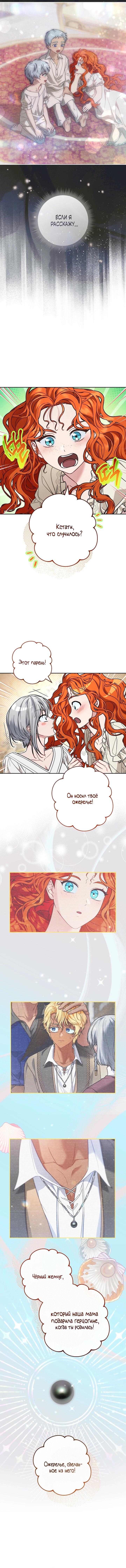 Манга Брачный бизнес 2 - Незабываемая песня - Глава 28 Страница 30