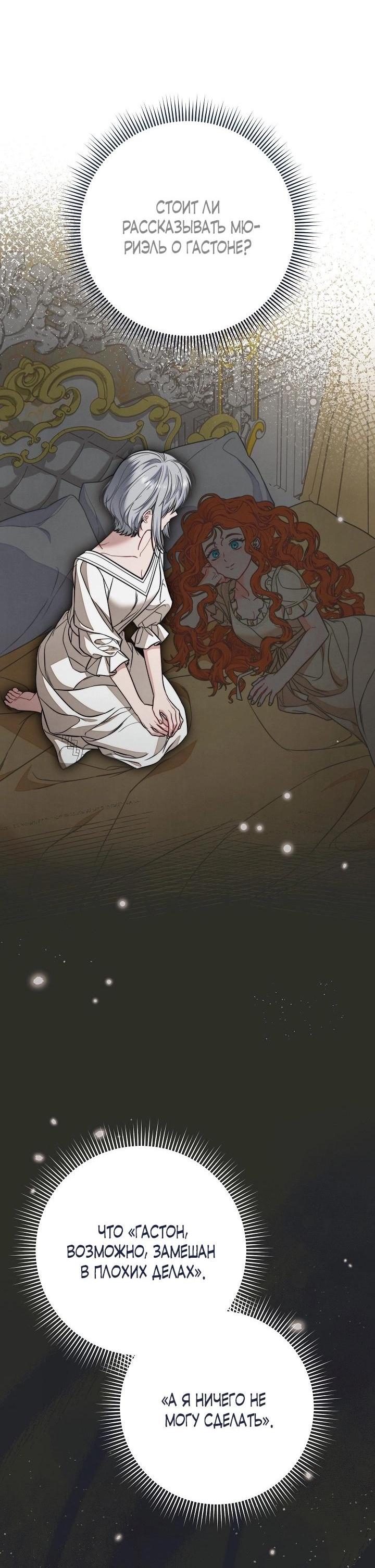 Манга Брачный бизнес 2 - Незабываемая песня - Глава 28 Страница 29