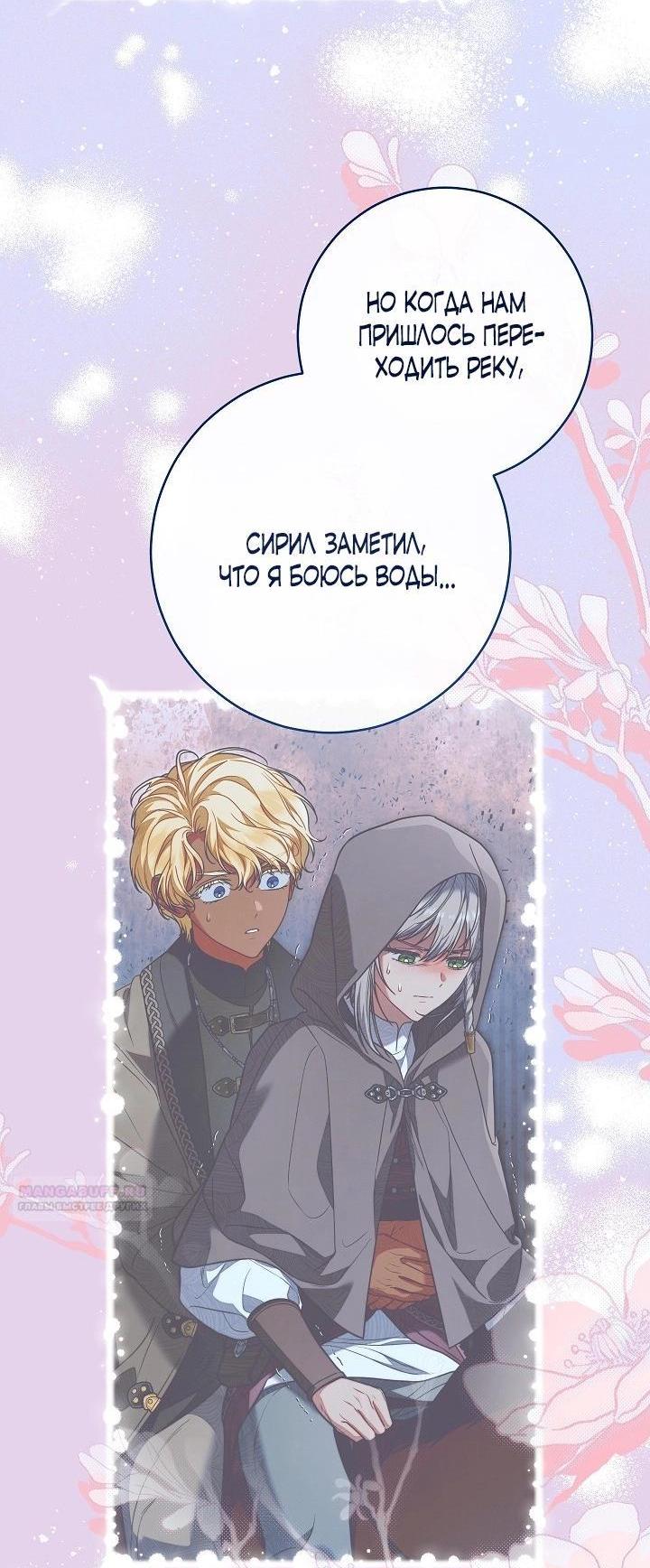 Манга Брачный бизнес 2 - Незабываемая песня - Глава 28 Страница 33