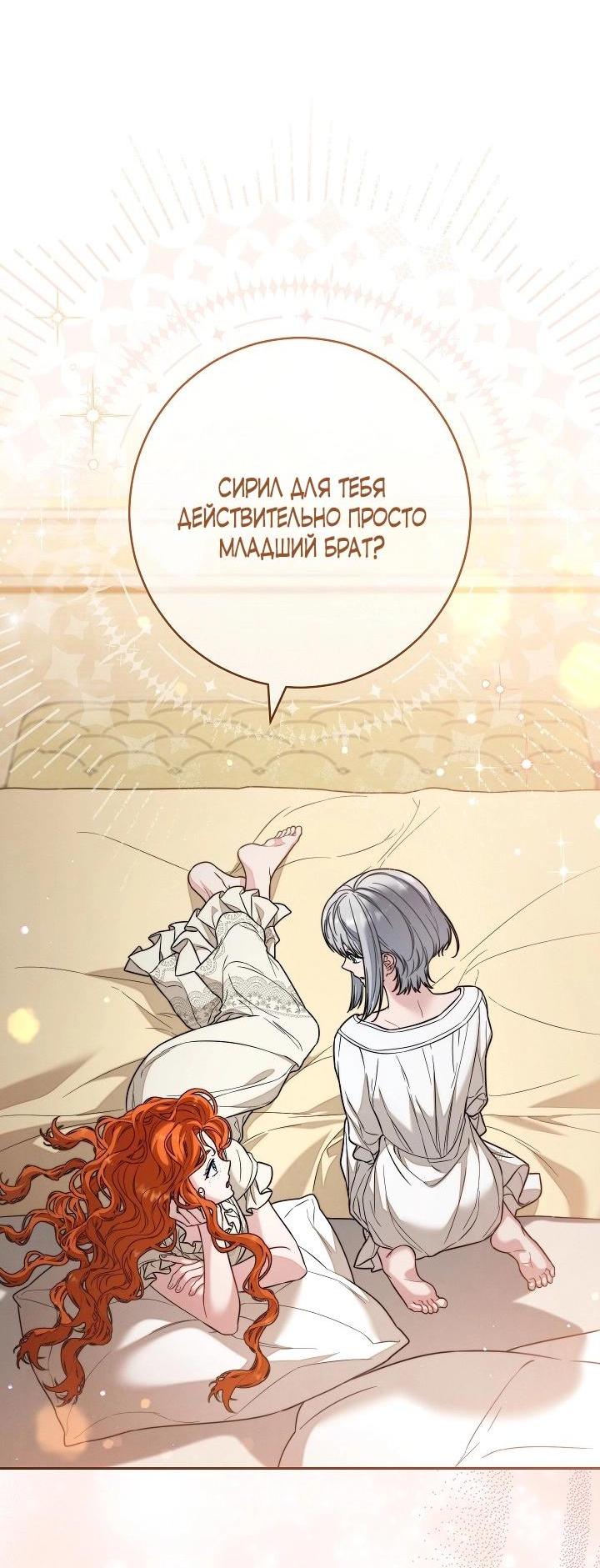 Манга Брачный бизнес 2 - Незабываемая песня - Глава 28 Страница 39