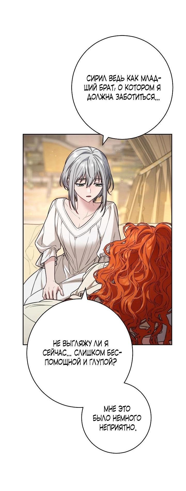 Манга Брачный бизнес 2 - Незабываемая песня - Глава 28 Страница 35