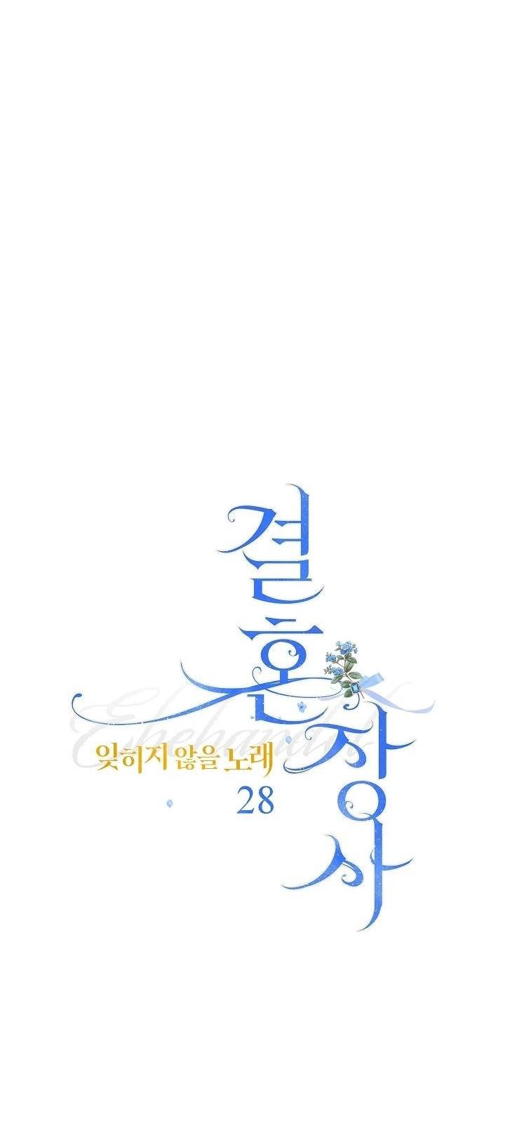 Манга Брачный бизнес 2 - Незабываемая песня - Глава 28 Страница 21