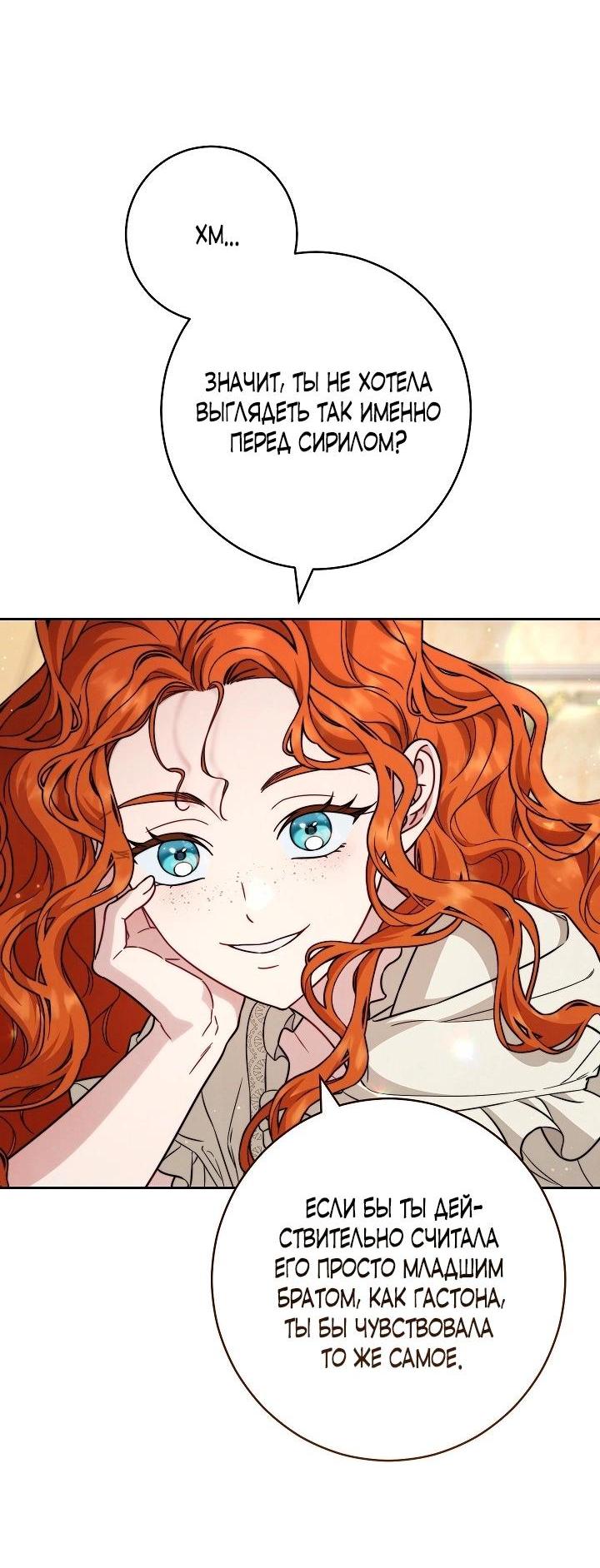 Манга Брачный бизнес 2 - Незабываемая песня - Глава 28 Страница 38