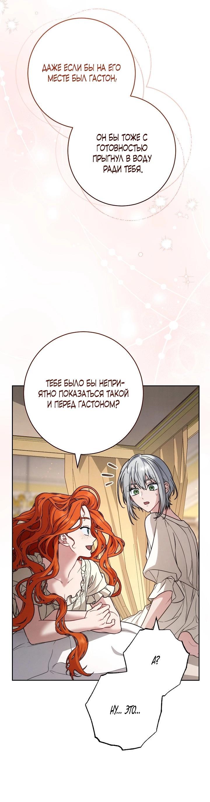 Манга Брачный бизнес 2 - Незабываемая песня - Глава 28 Страница 37