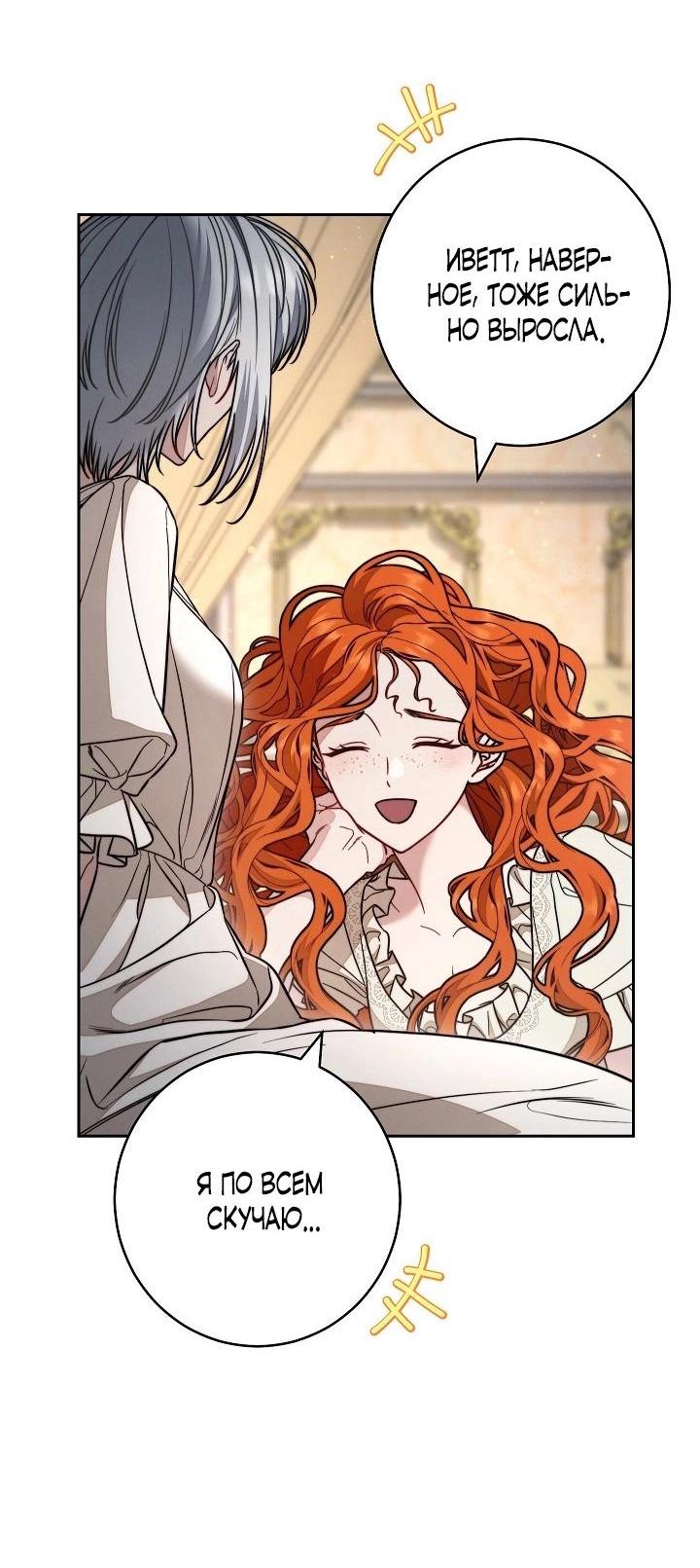 Манга Брачный бизнес 2 - Незабываемая песня - Глава 28 Страница 27