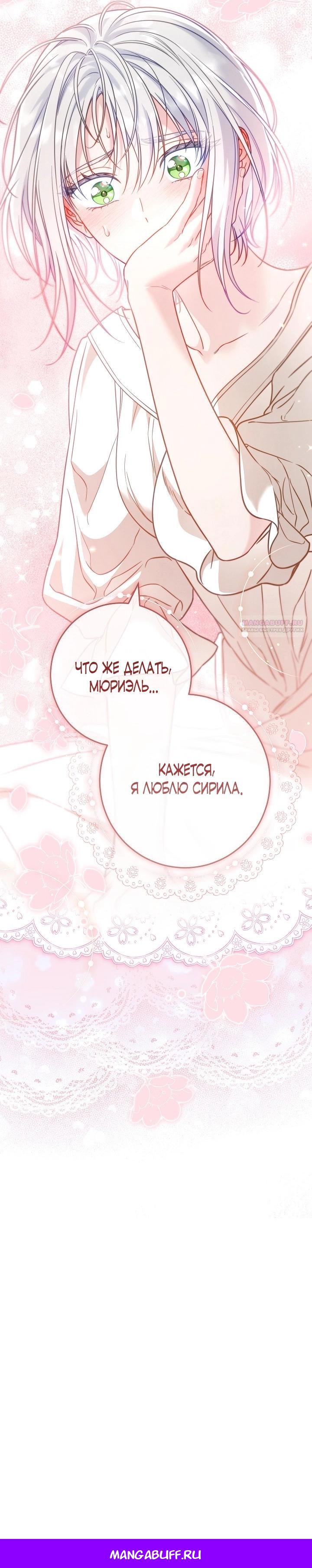 Манга Брачный бизнес 2 - Незабываемая песня - Глава 28 Страница 47