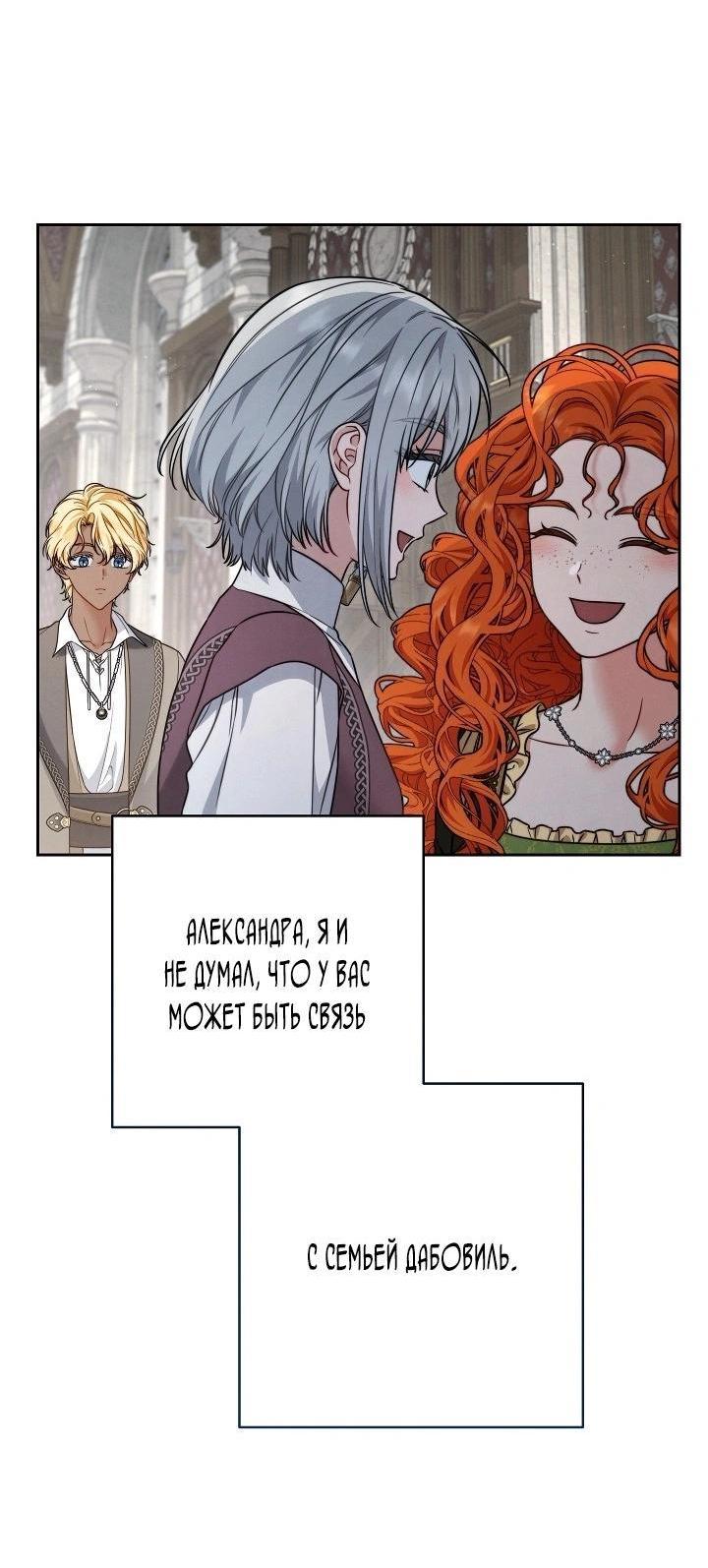 Манга Брачный бизнес 2 - Незабываемая песня - Глава 27 Страница 42