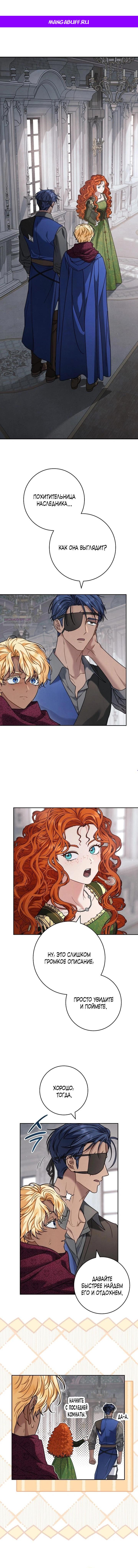 Манга Брачный бизнес 2 - Незабываемая песня - Глава 27 Страница 1