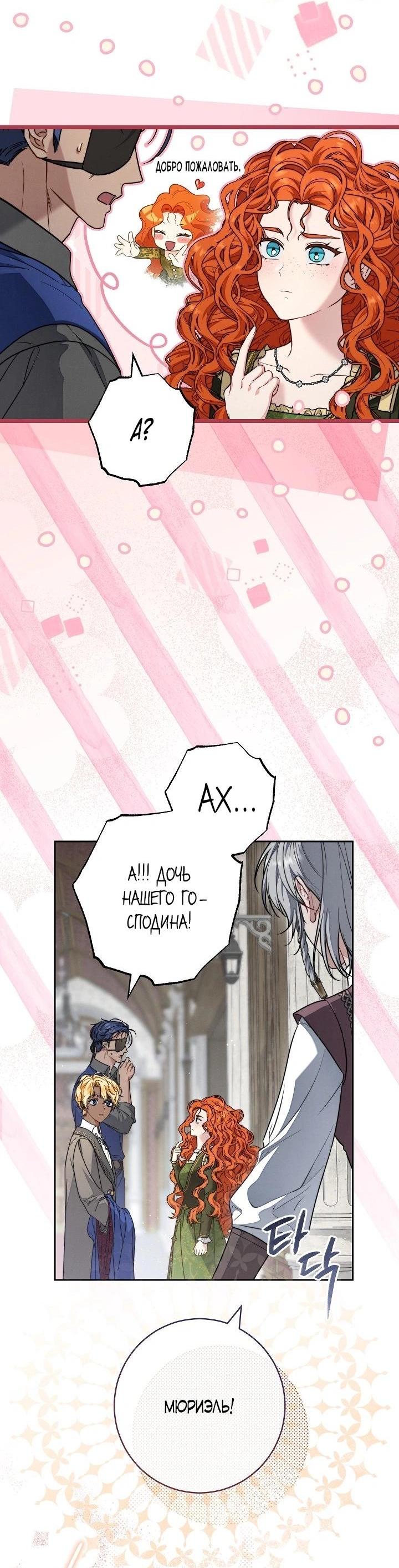 Манга Брачный бизнес 2 - Незабываемая песня - Глава 27 Страница 30