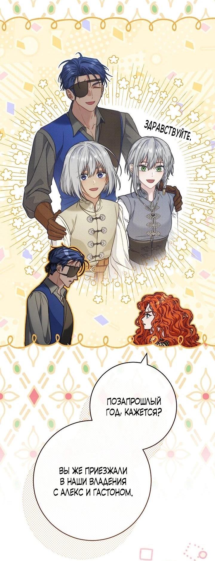 Манга Брачный бизнес 2 - Незабываемая песня - Глава 27 Страница 29