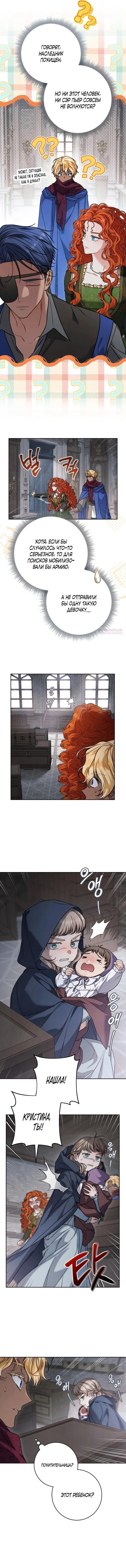 Манга Брачный бизнес 2 - Незабываемая песня - Глава 27 Страница 2