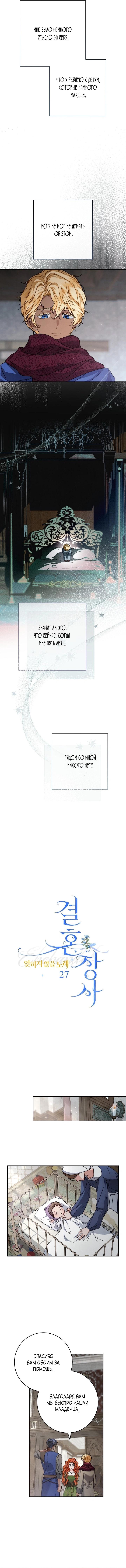 Манга Брачный бизнес 2 - Незабываемая песня - Глава 27 Страница 26